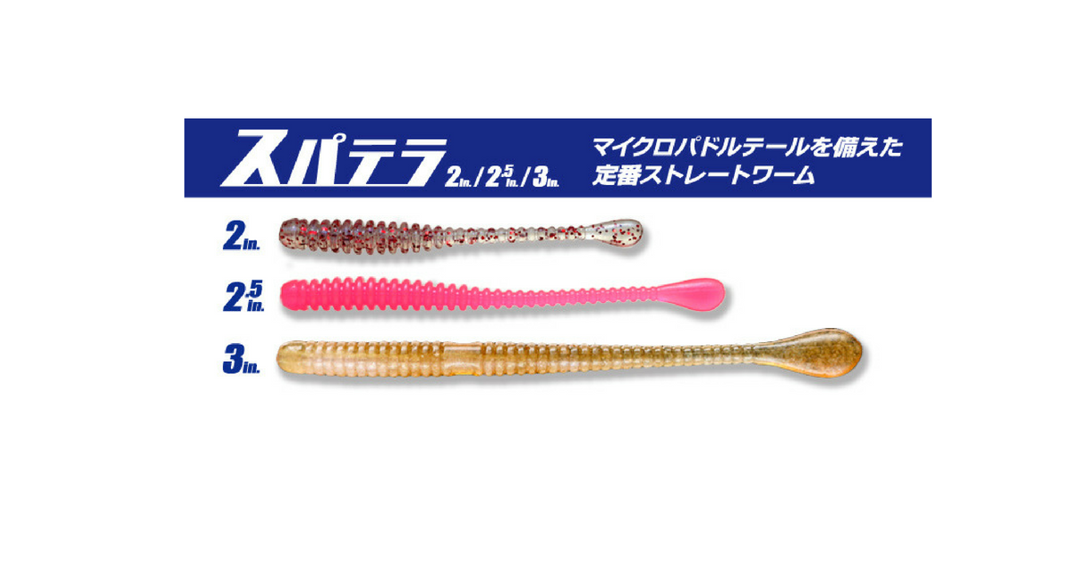 2　アジング　メバリング　issei　海太郎　スパテラ　ワーム issei / 一誠 海太郎 スパテラ 2インチ 2.5インチ アジング
